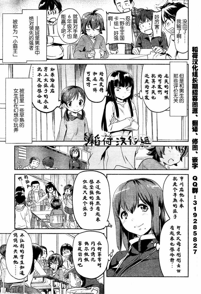 《姐姐的肚子由我来搞大》漫画 003集