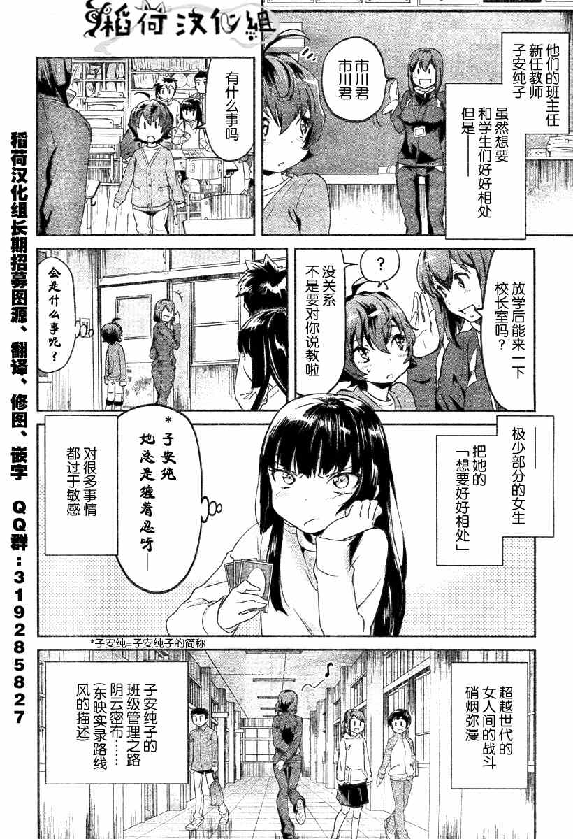 《姐姐的肚子由我来搞大》漫画 003集