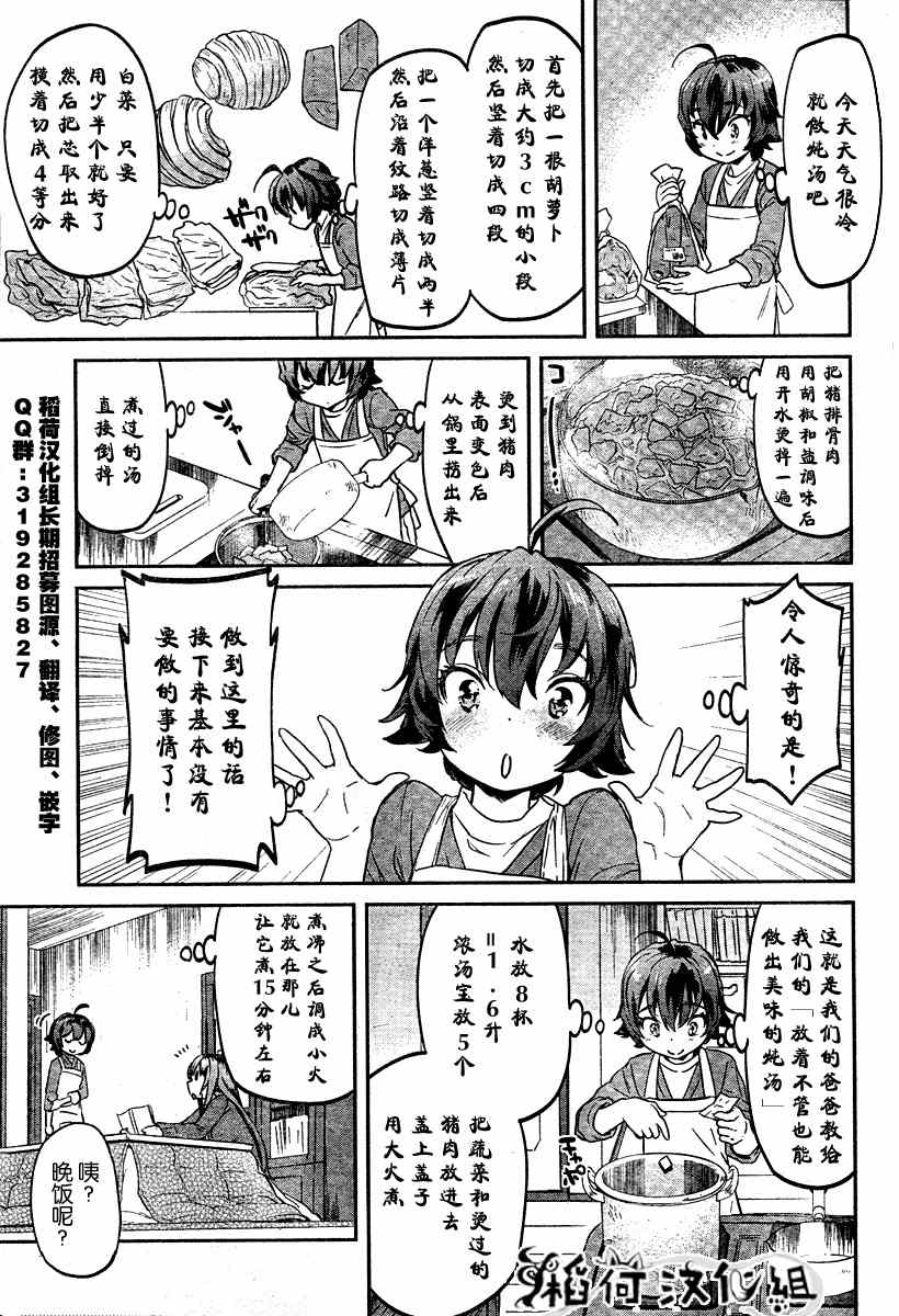 《姐姐的肚子由我来搞大》漫画 003集