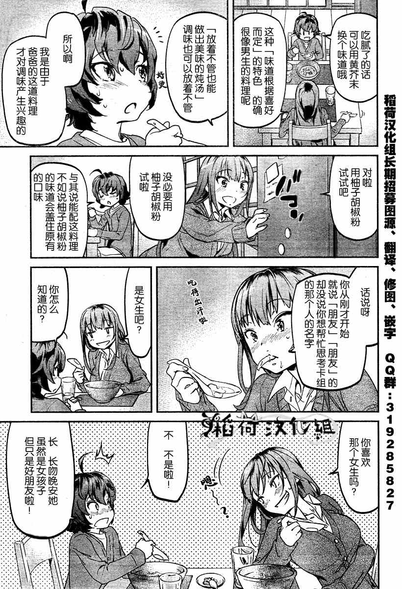 《姐姐的肚子由我来搞大》漫画 003集