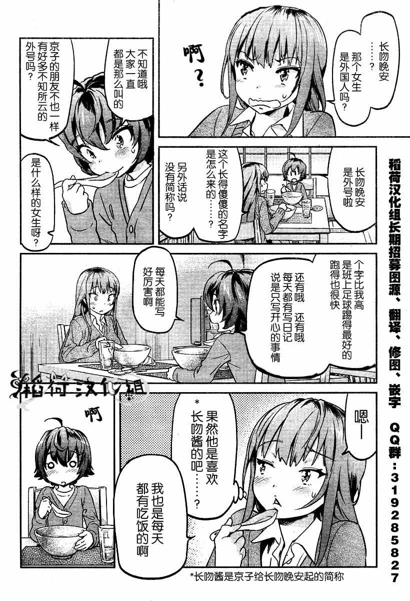 《姐姐的肚子由我来搞大》漫画 003集