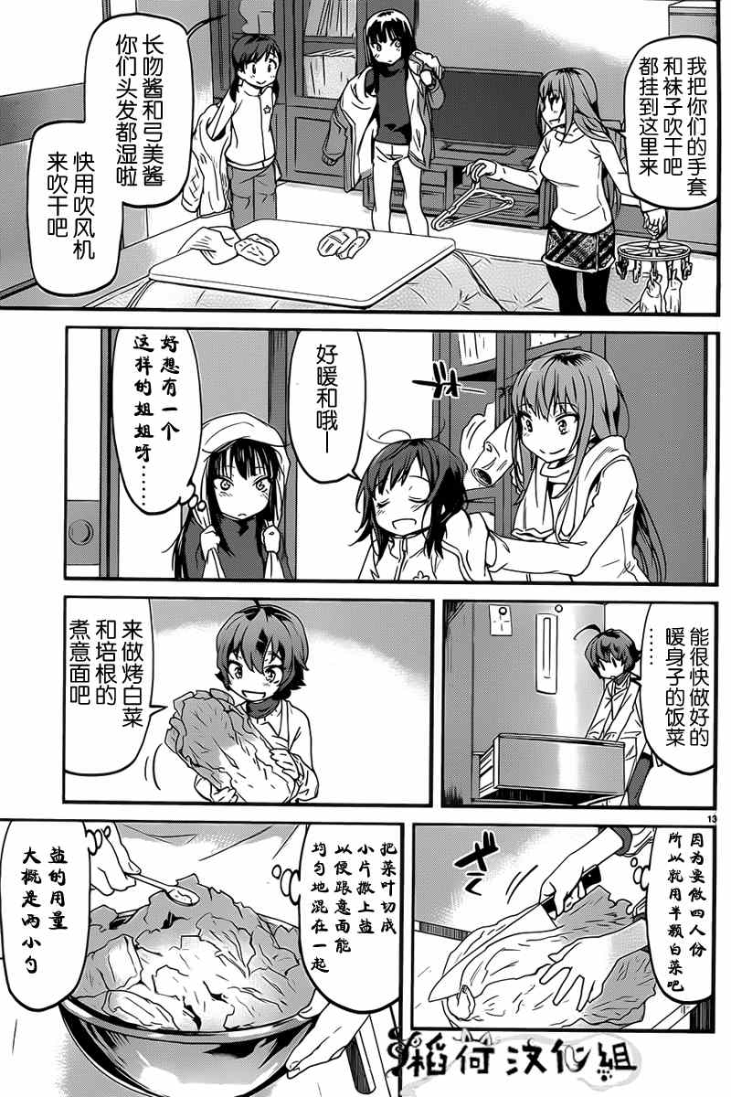 《姐姐的肚子由我来搞大》漫画 006集