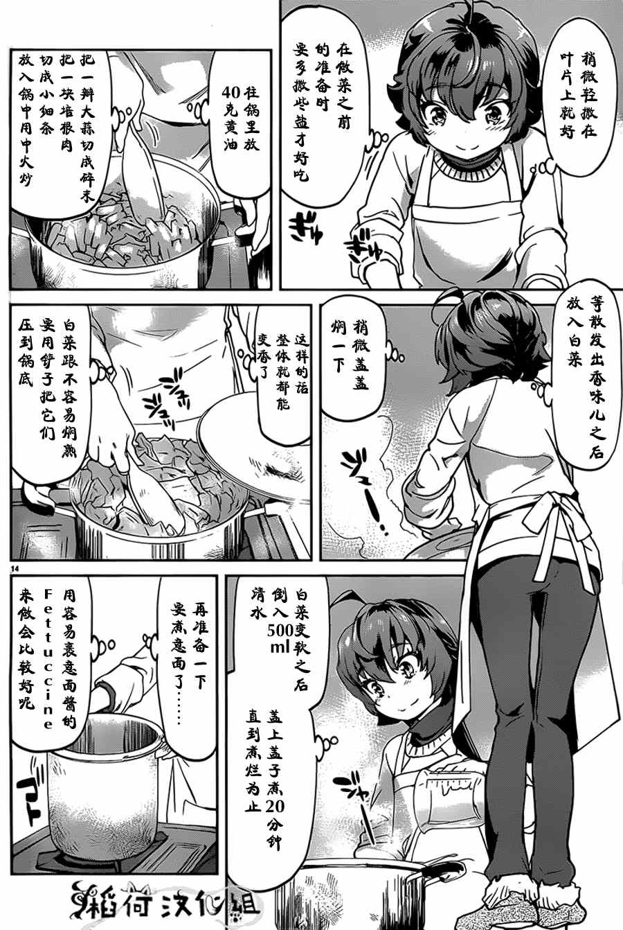 《姐姐的肚子由我来搞大》漫画 006集