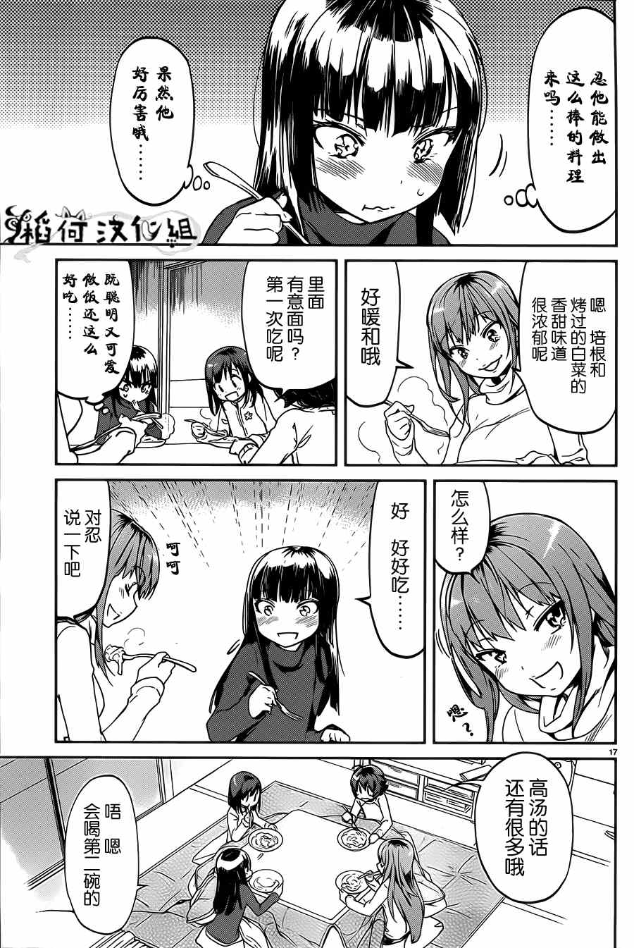 《姐姐的肚子由我来搞大》漫画 006集