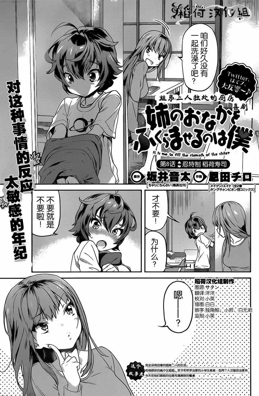 《姐姐的肚子由我来搞大》漫画 008集