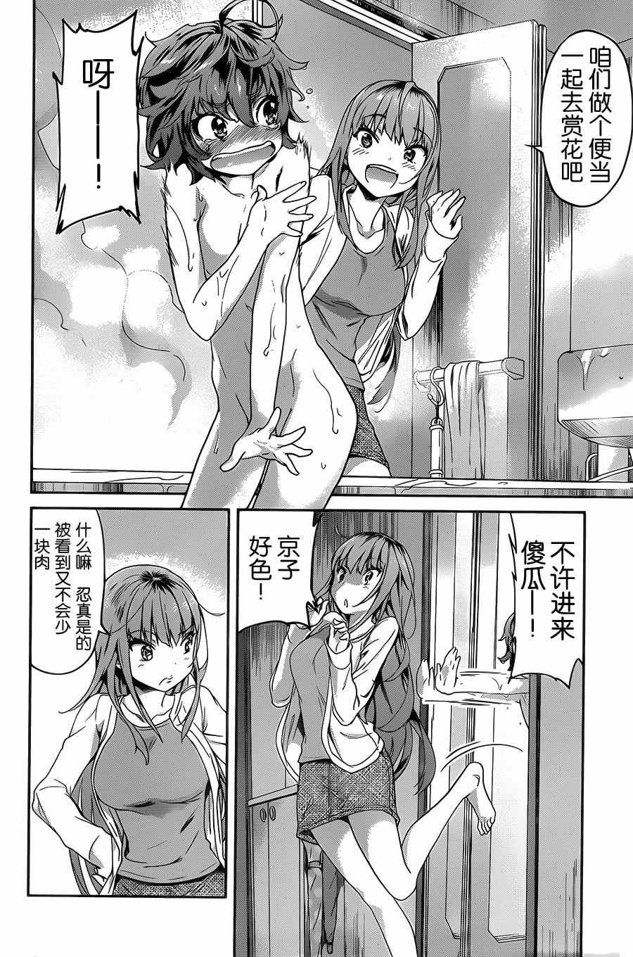 《姐姐的肚子由我来搞大》漫画 008集