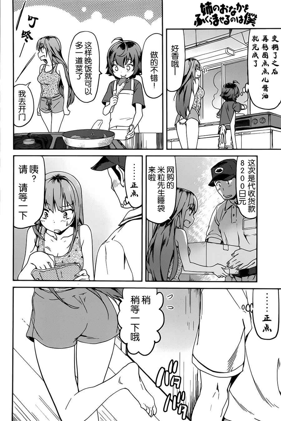 《姐姐的肚子由我来搞大》漫画 YC出张版番外篇2