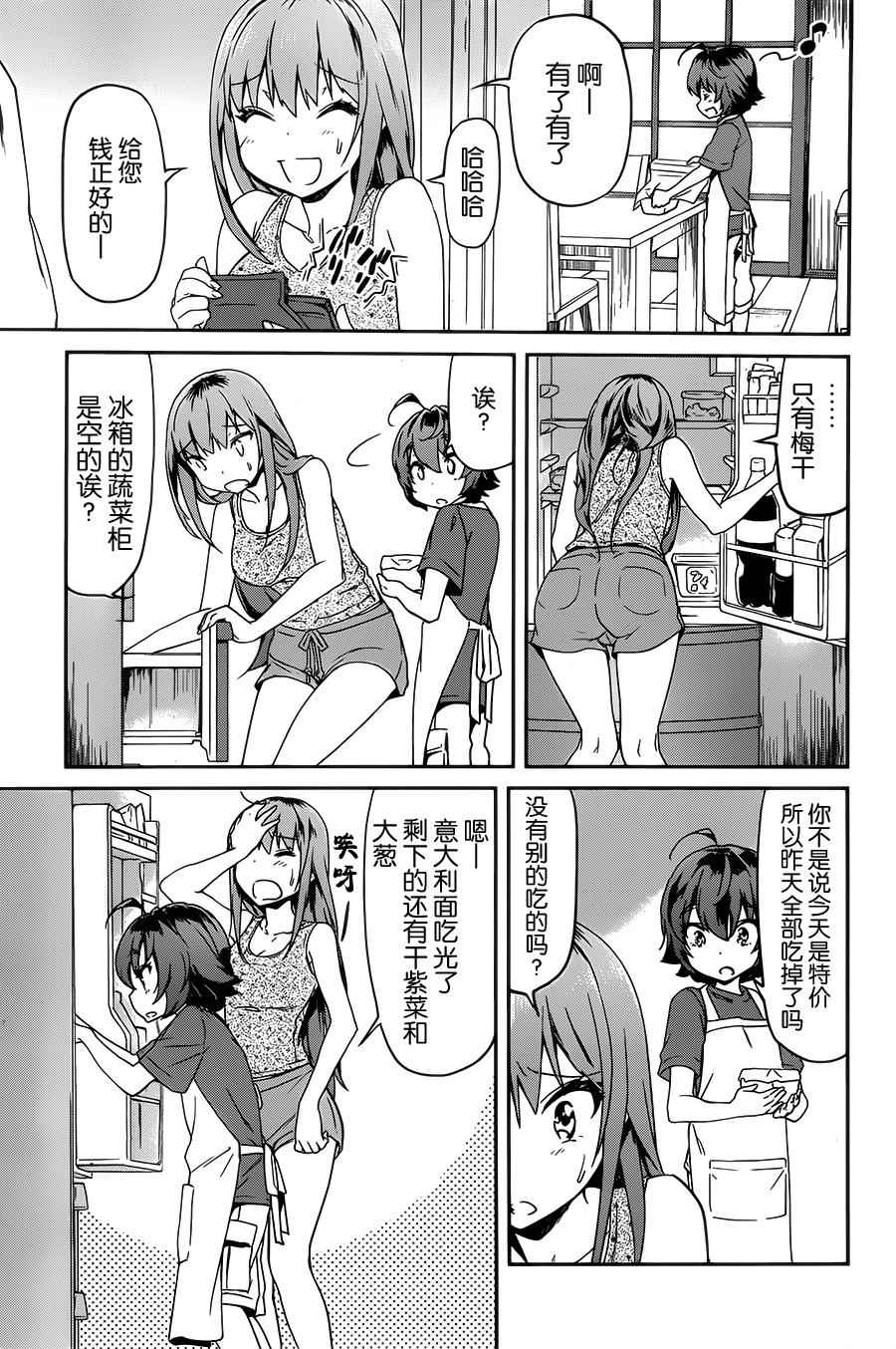 《姐姐的肚子由我来搞大》漫画 YC出张版番外篇2