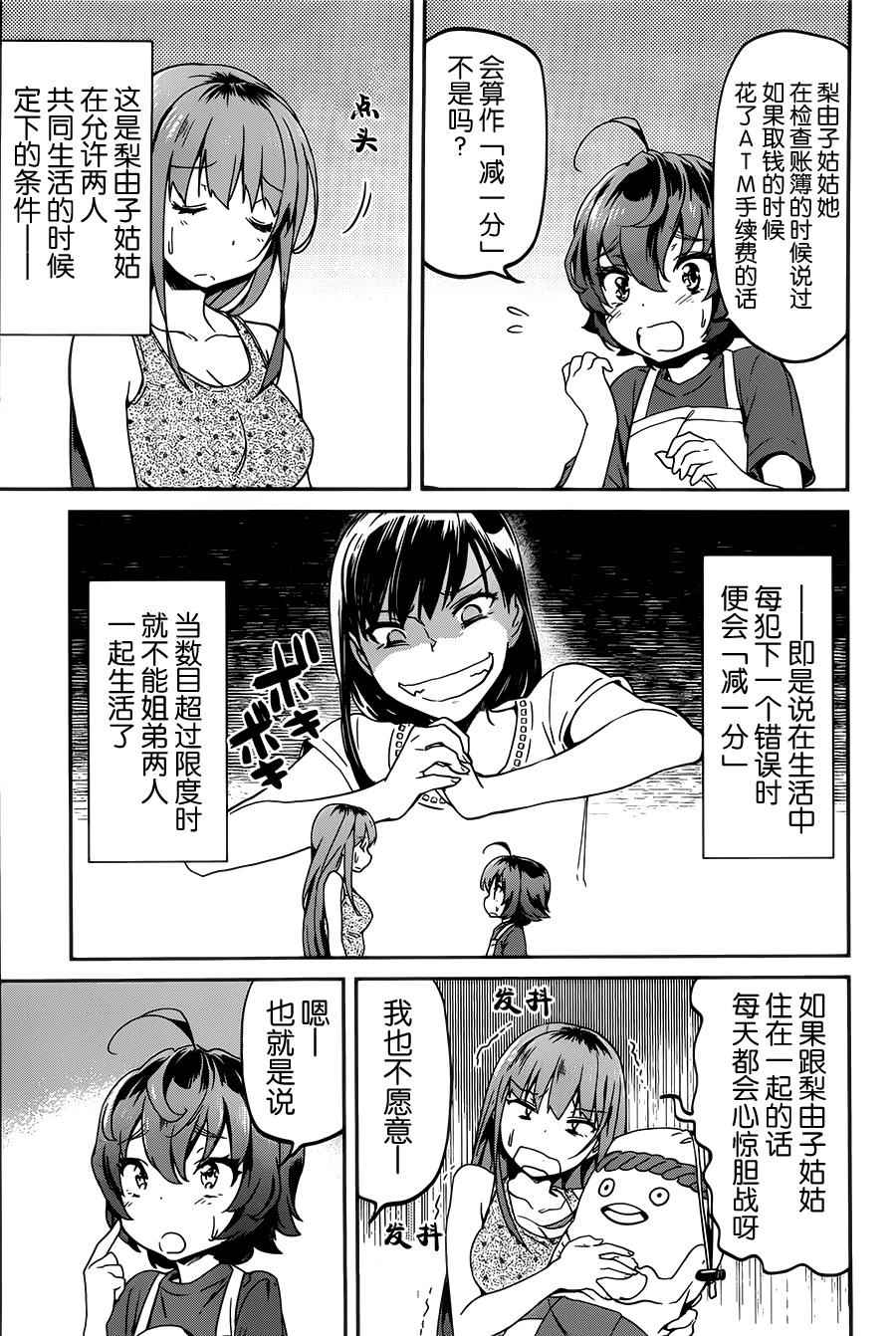 《姐姐的肚子由我来搞大》漫画 YC出张版番外篇2