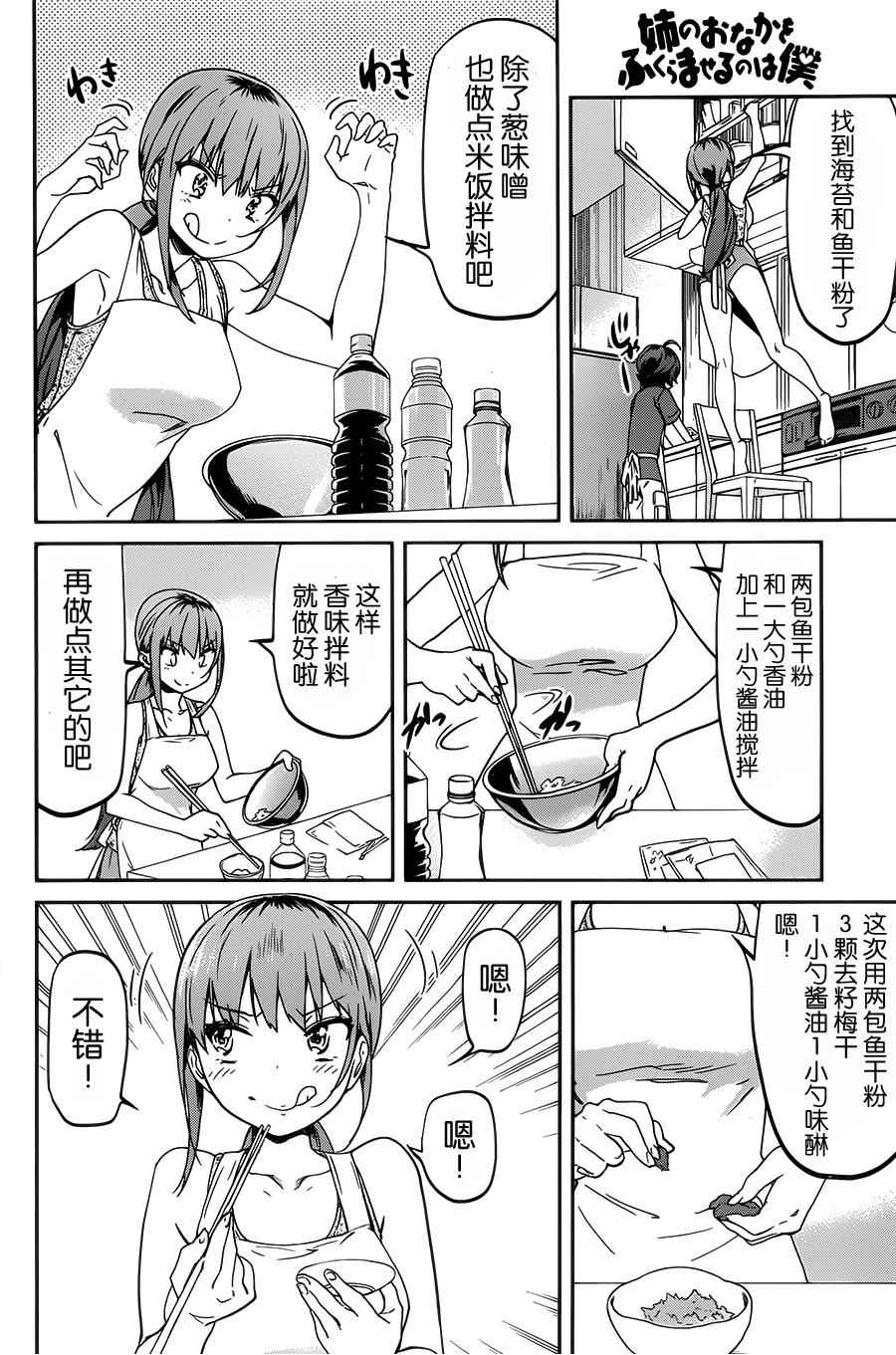 《姐姐的肚子由我来搞大》漫画 YC出张版番外篇2