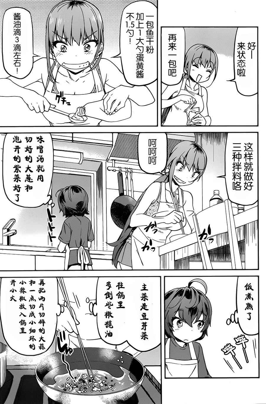 《姐姐的肚子由我来搞大》漫画 YC出张版番外篇2