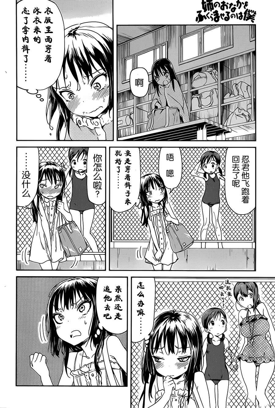 《姐姐的肚子由我来搞大》漫画 013话