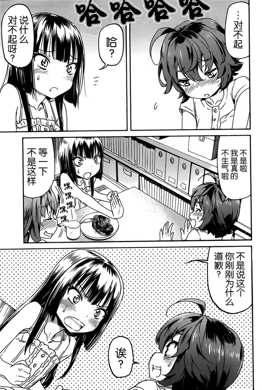 《姐姐的肚子由我来搞大》漫画 013话