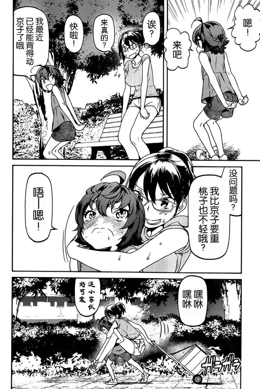 《姐姐的肚子由我来搞大》漫画 014话