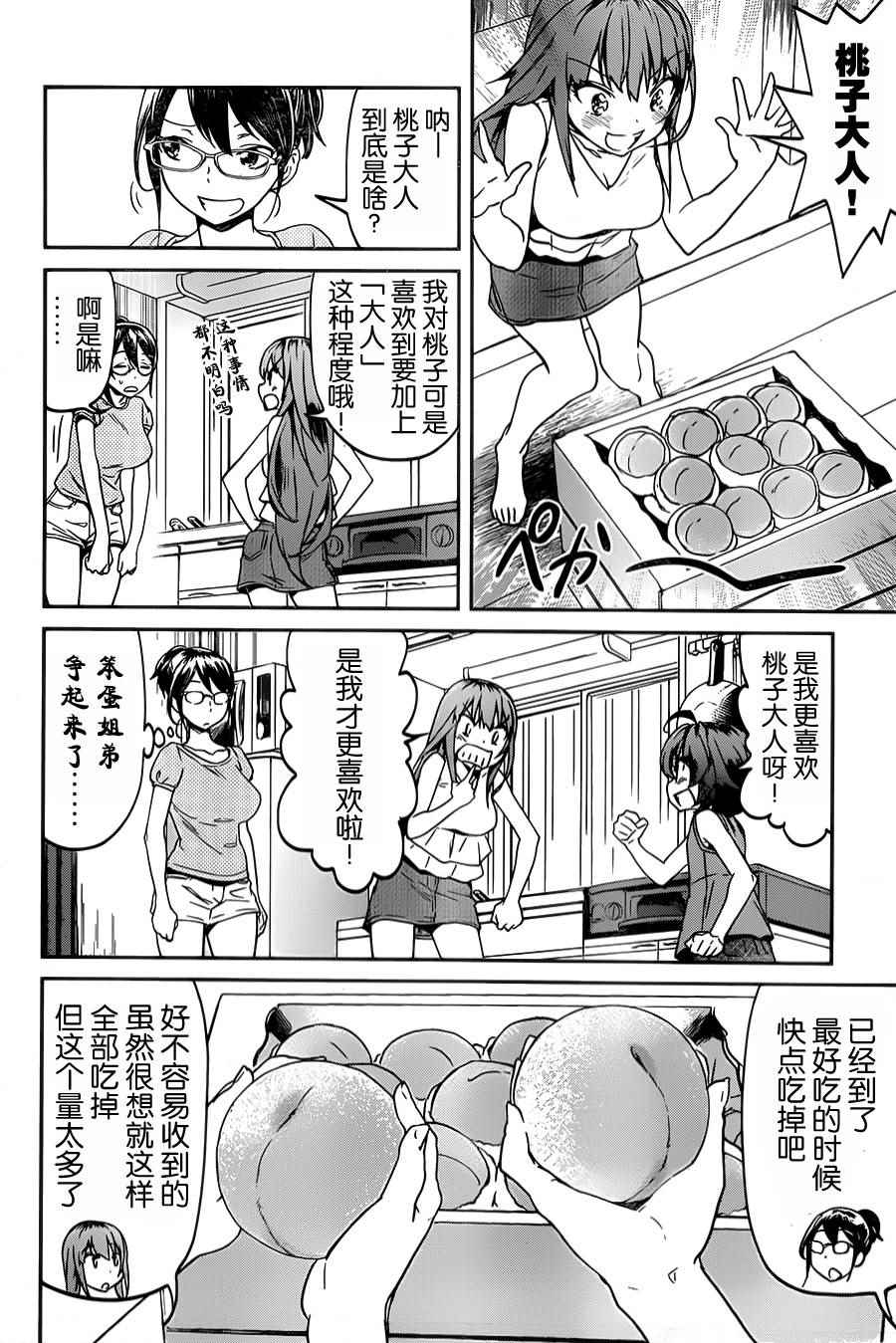 《姐姐的肚子由我来搞大》漫画 014话