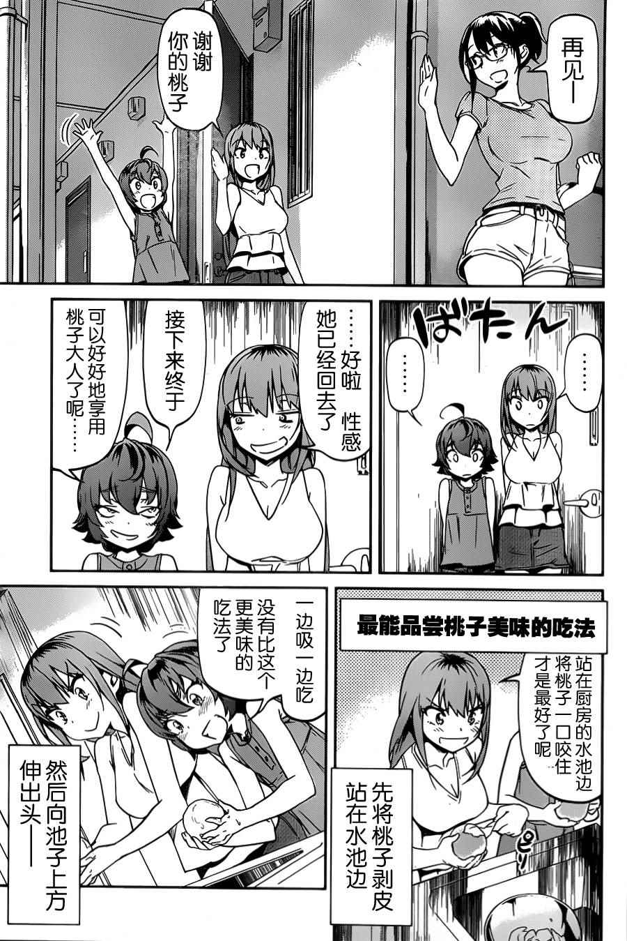 《姐姐的肚子由我来搞大》漫画 014话