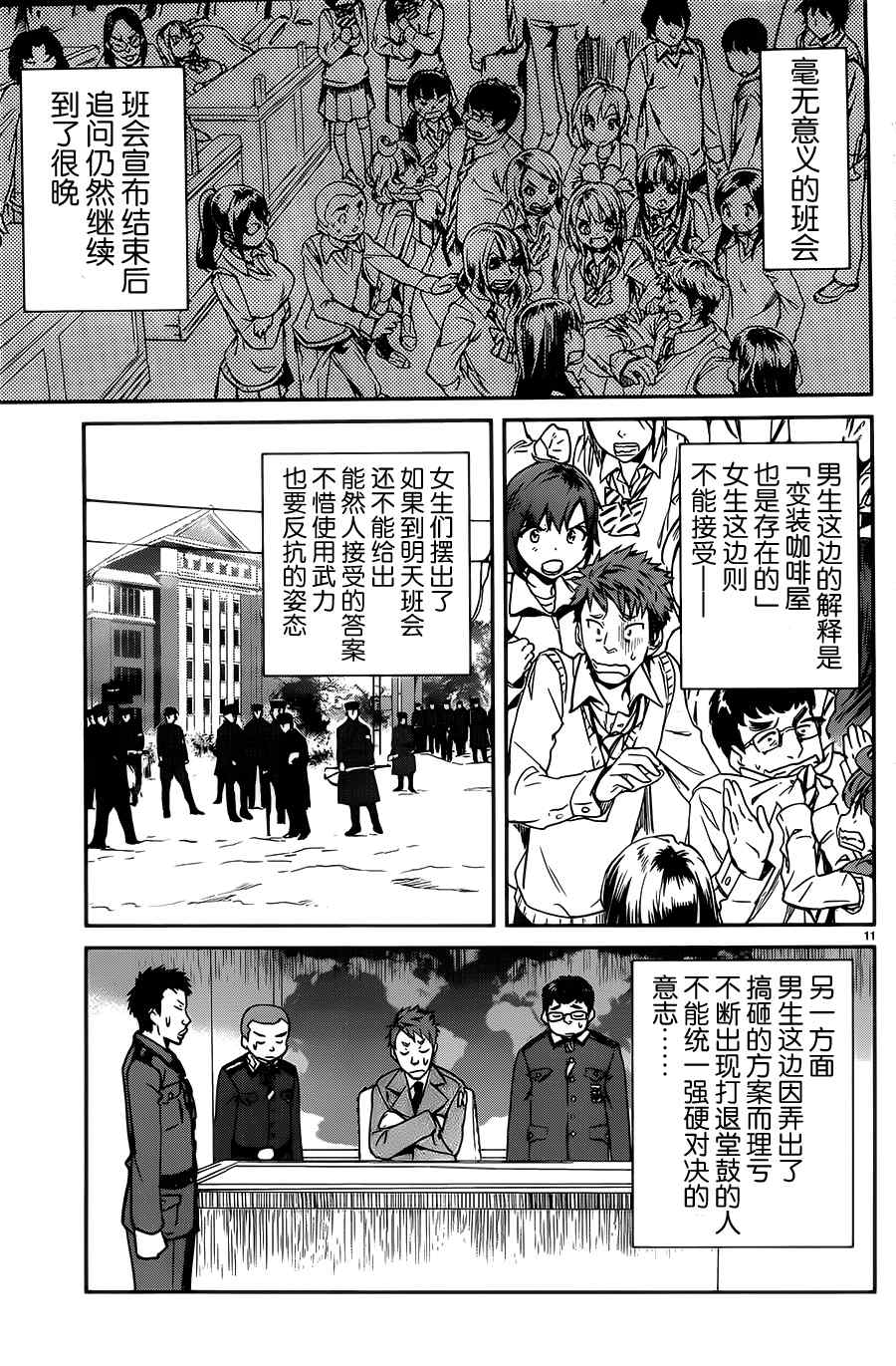 《姐姐的肚子由我来搞大》漫画 015话