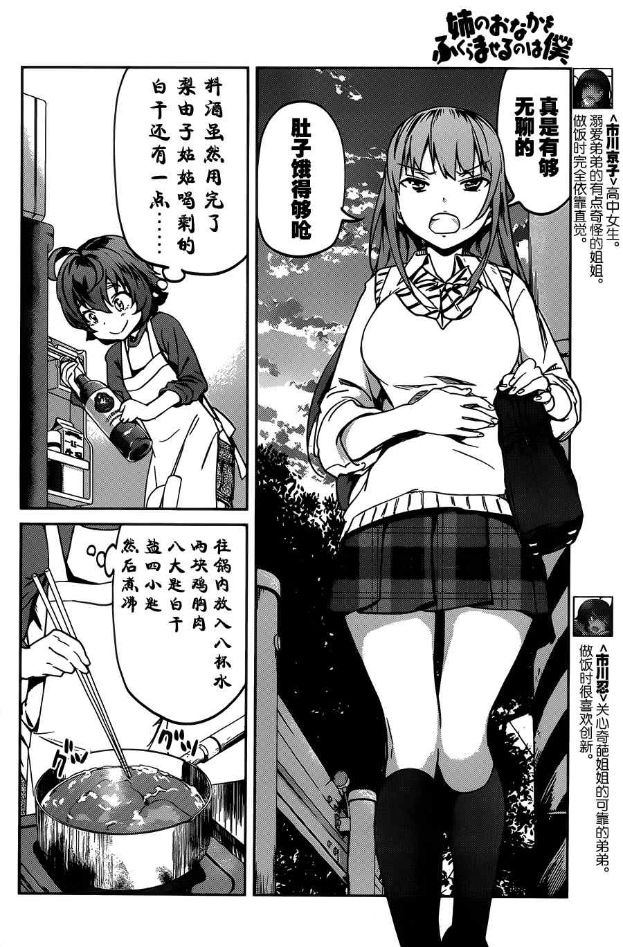 《姐姐的肚子由我来搞大》漫画 015话