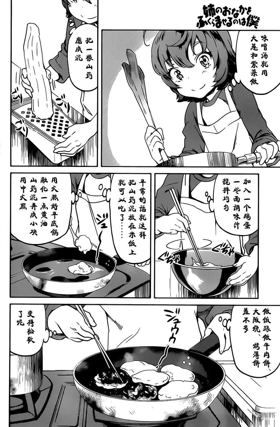 《姐姐的肚子由我来搞大》漫画 015话