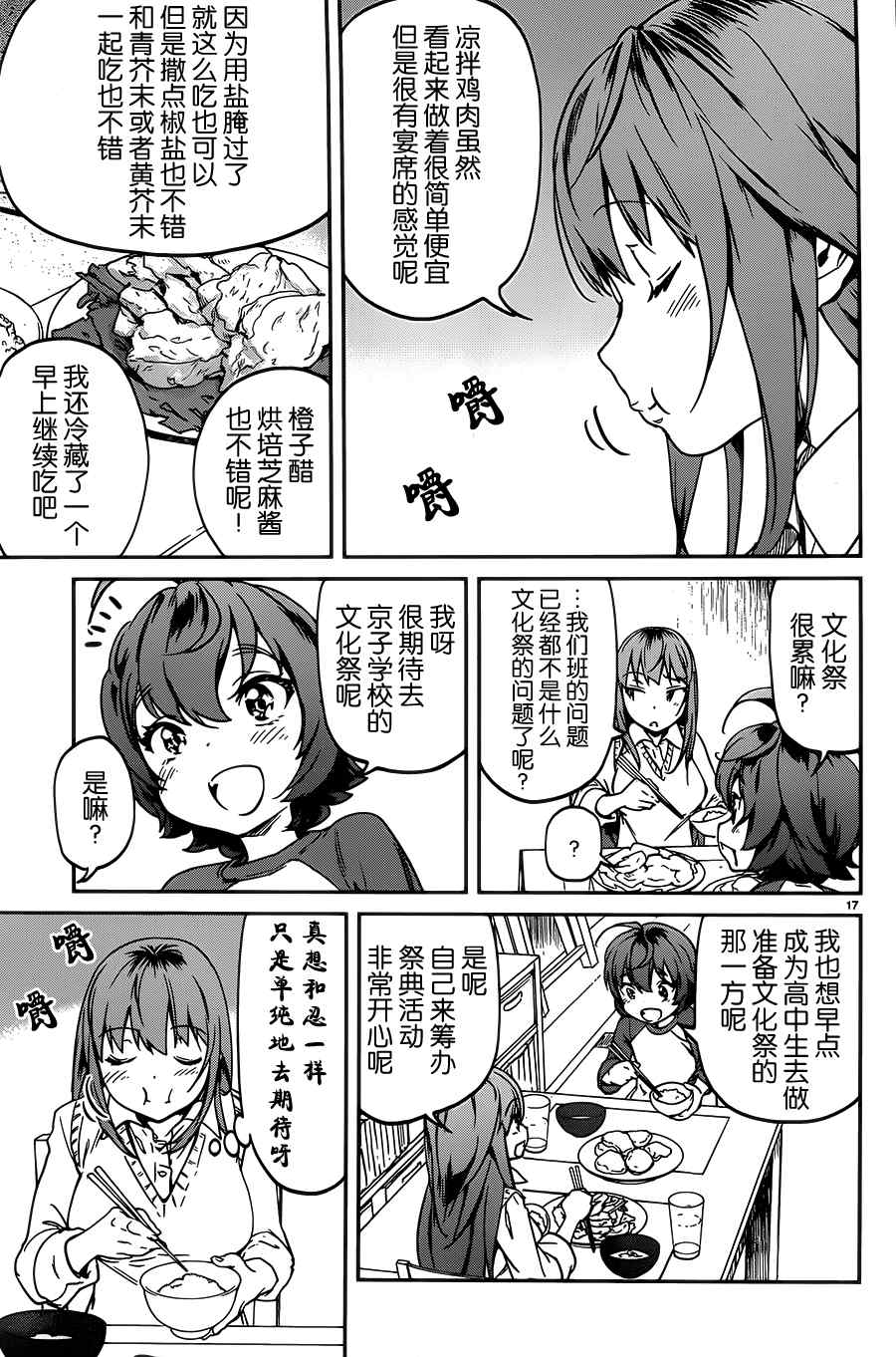 《姐姐的肚子由我来搞大》漫画 015话