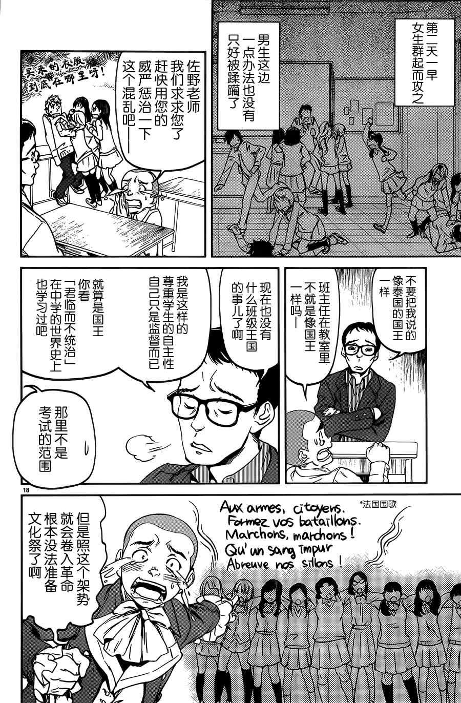 《姐姐的肚子由我来搞大》漫画 015话