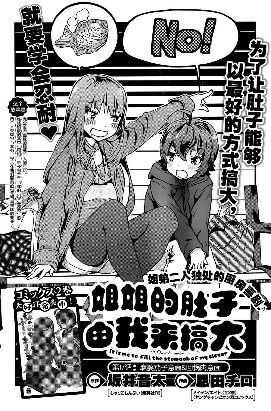 《姐姐的肚子由我来搞大》漫画 017话