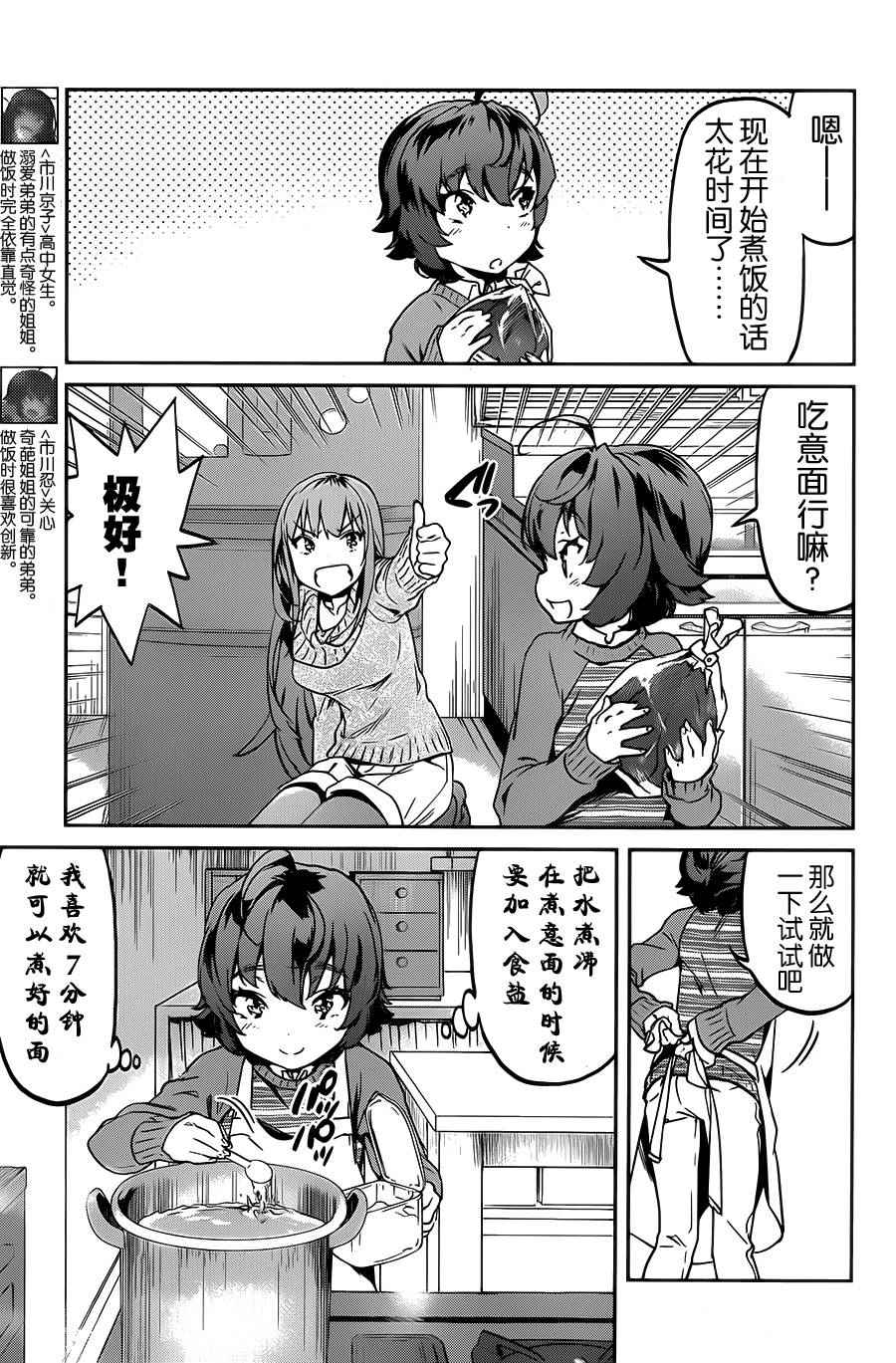 《姐姐的肚子由我来搞大》漫画 017话