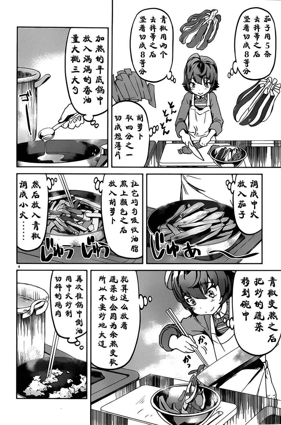 《姐姐的肚子由我来搞大》漫画 017话