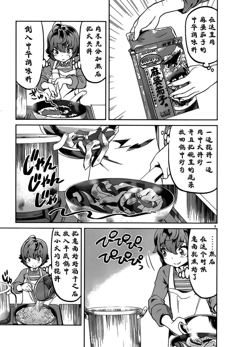 《姐姐的肚子由我来搞大》漫画 017话