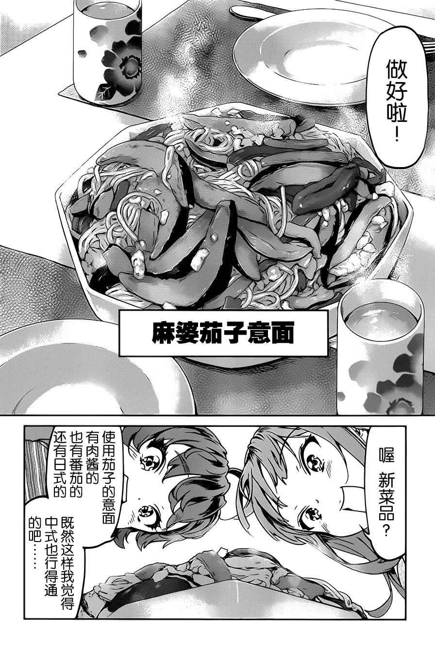 《姐姐的肚子由我来搞大》漫画 017话