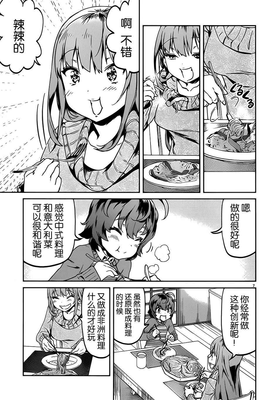 《姐姐的肚子由我来搞大》漫画 017话