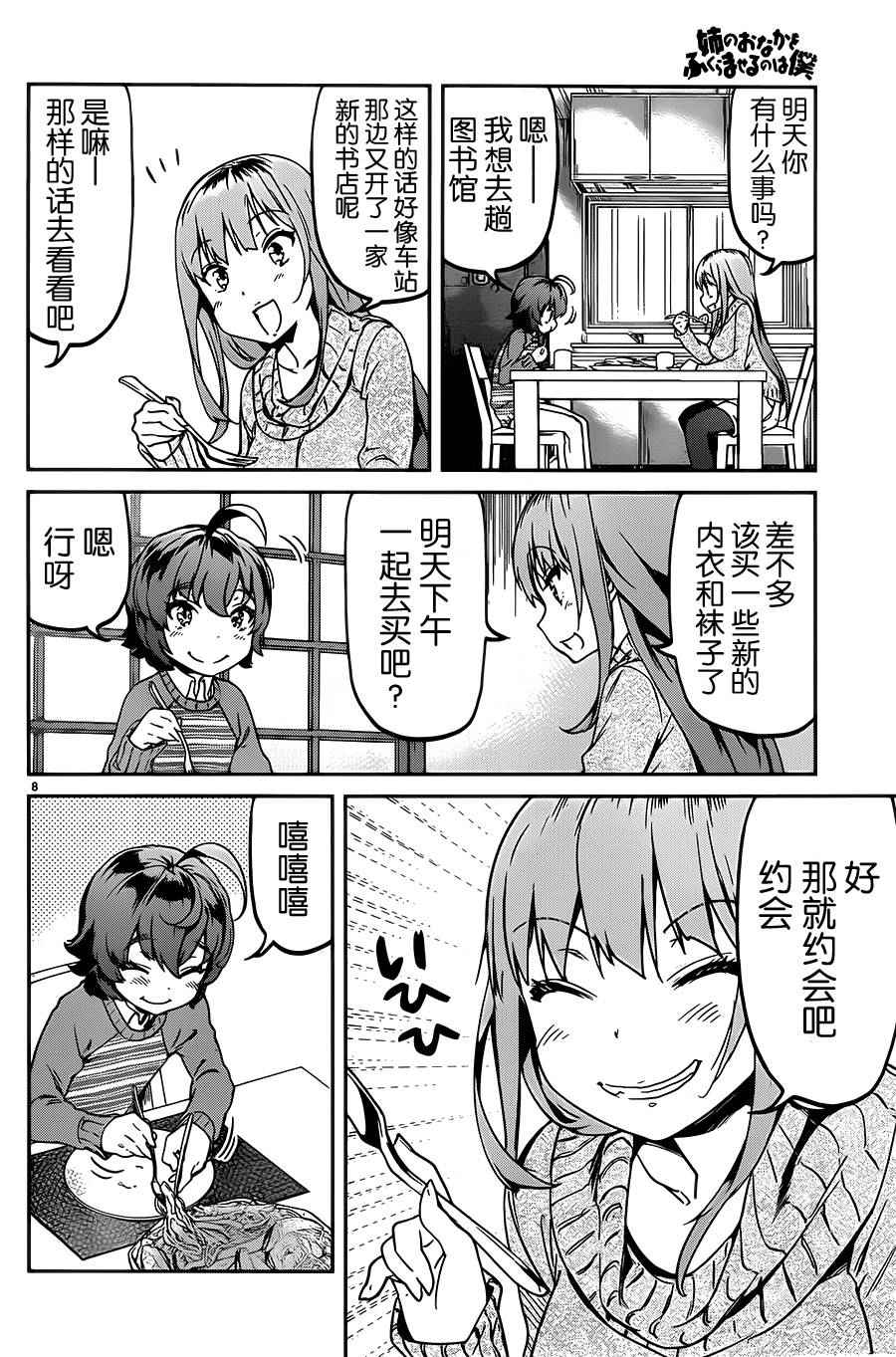 《姐姐的肚子由我来搞大》漫画 017话