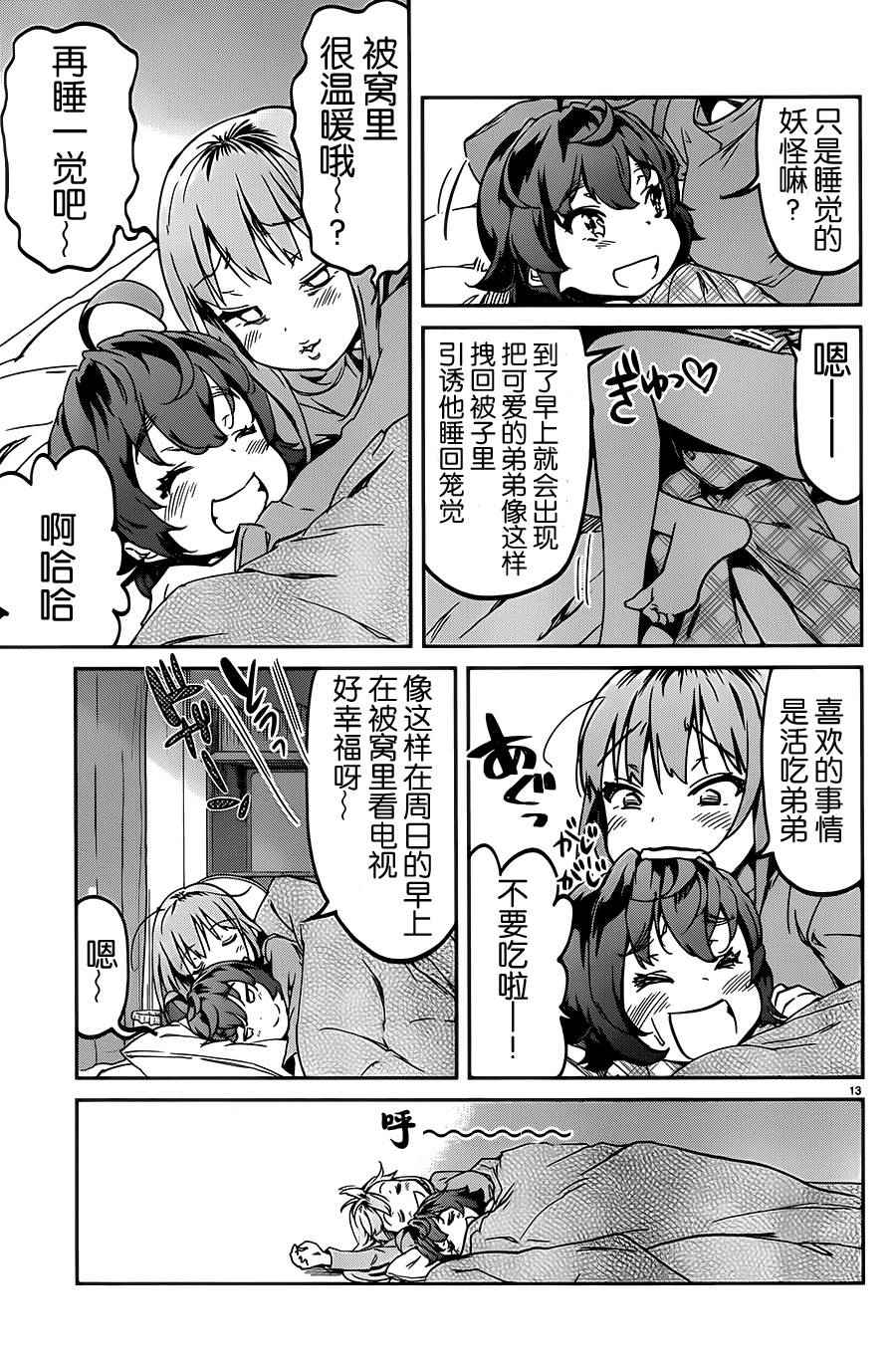 《姐姐的肚子由我来搞大》漫画 017话