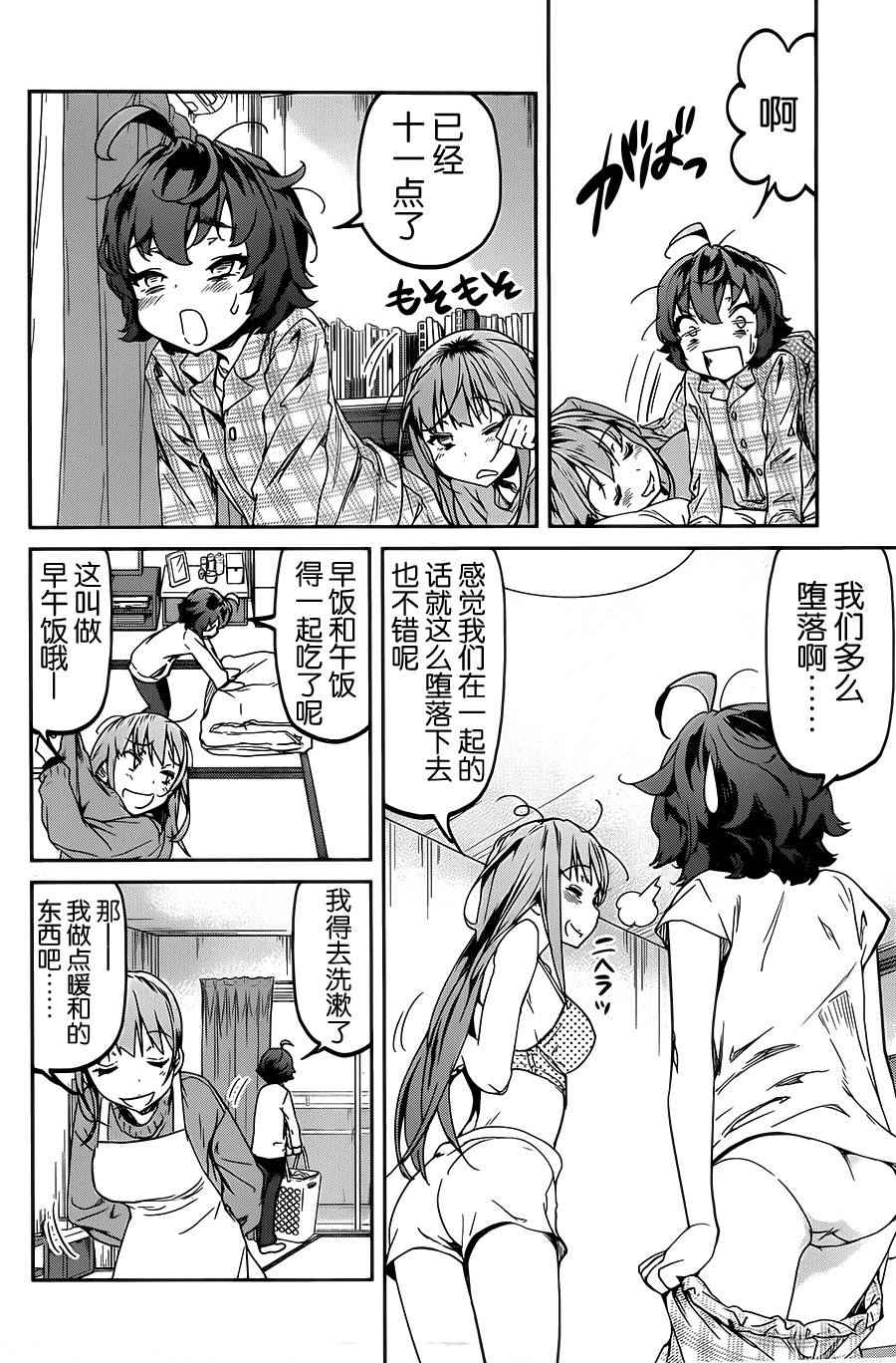 《姐姐的肚子由我来搞大》漫画 017话