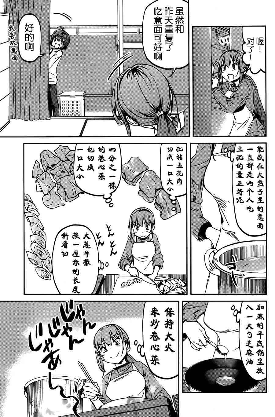 《姐姐的肚子由我来搞大》漫画 017话