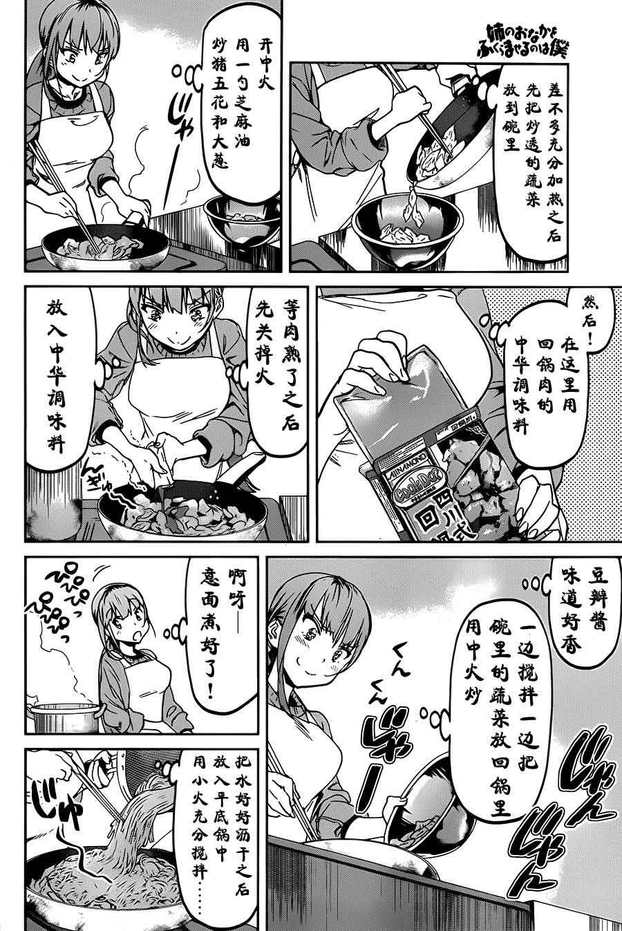 《姐姐的肚子由我来搞大》漫画 017话