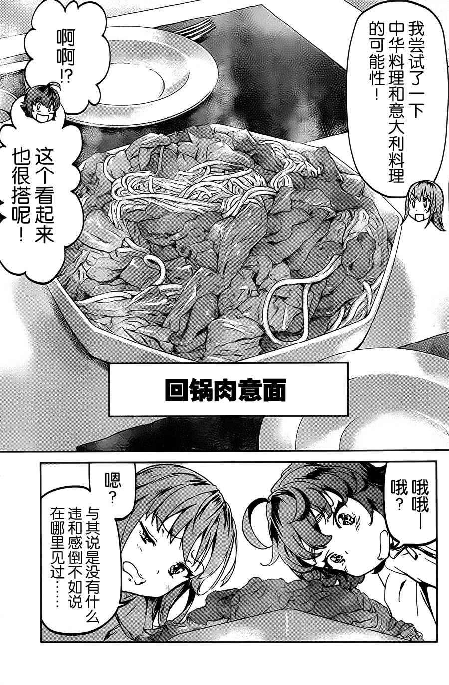 《姐姐的肚子由我来搞大》漫画 017话