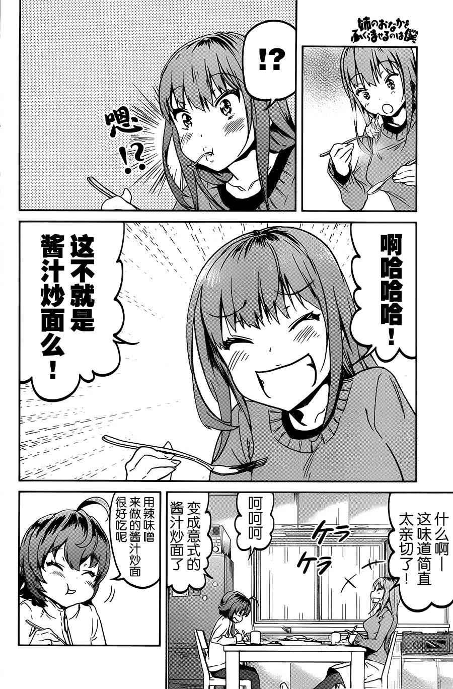 《姐姐的肚子由我来搞大》漫画 017话