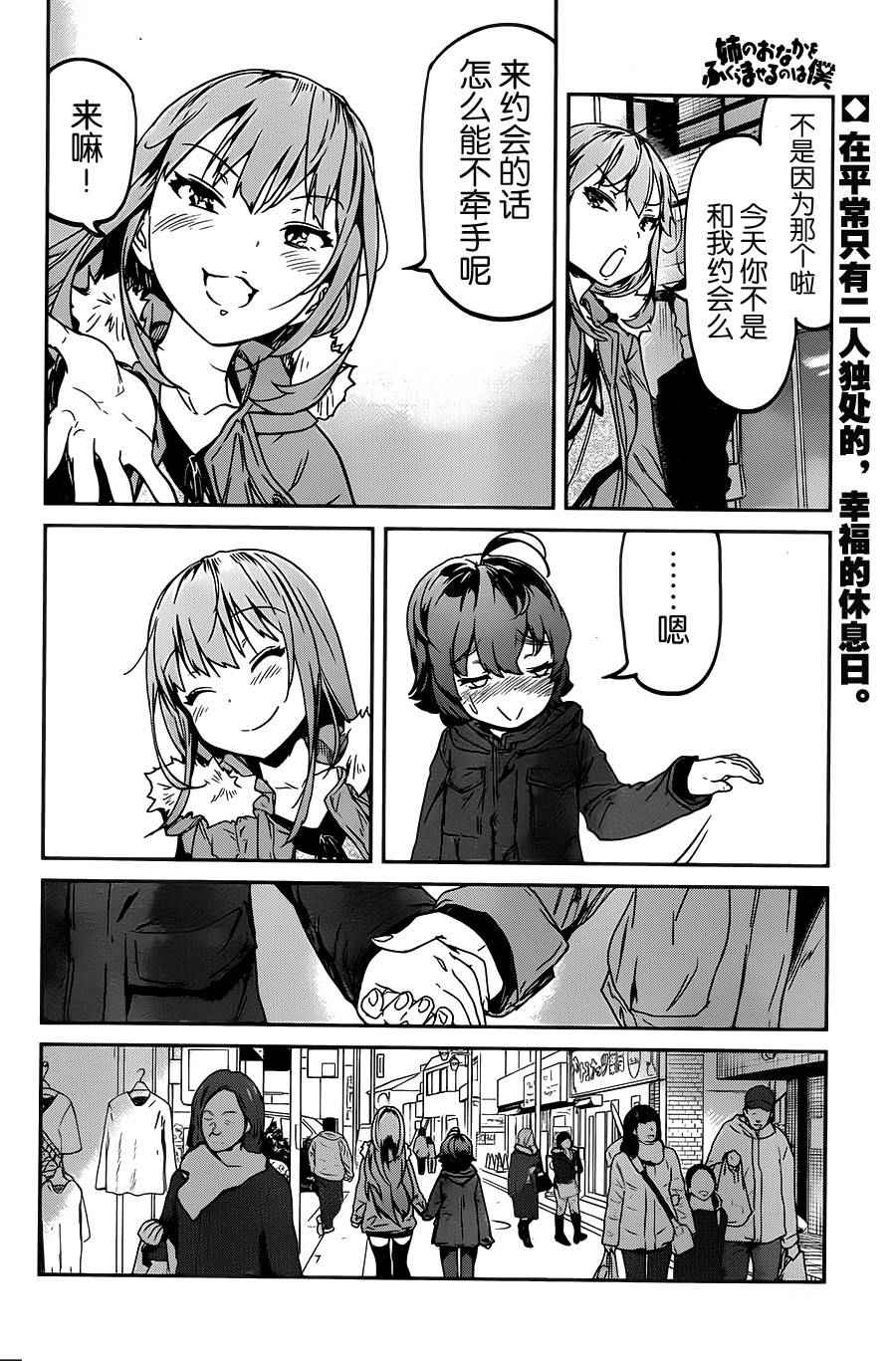 《姐姐的肚子由我来搞大》漫画 017话