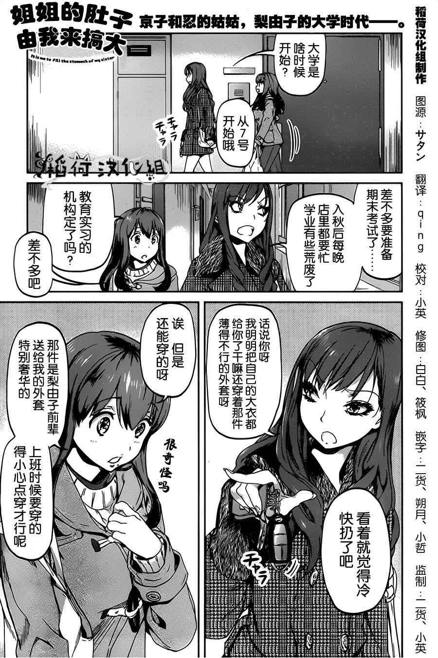 《姐姐的肚子由我来搞大》漫画 018话