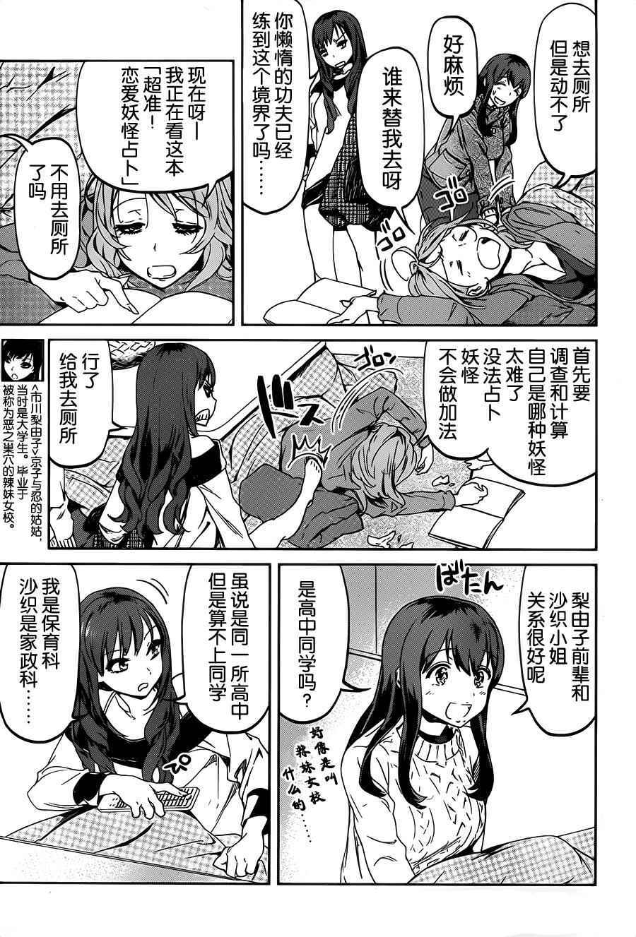 《姐姐的肚子由我来搞大》漫画 018话