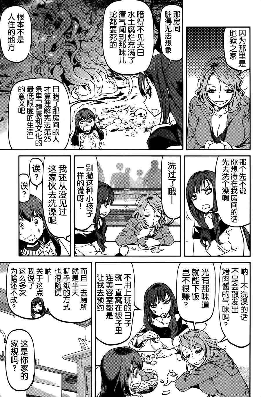 《姐姐的肚子由我来搞大》漫画 018话