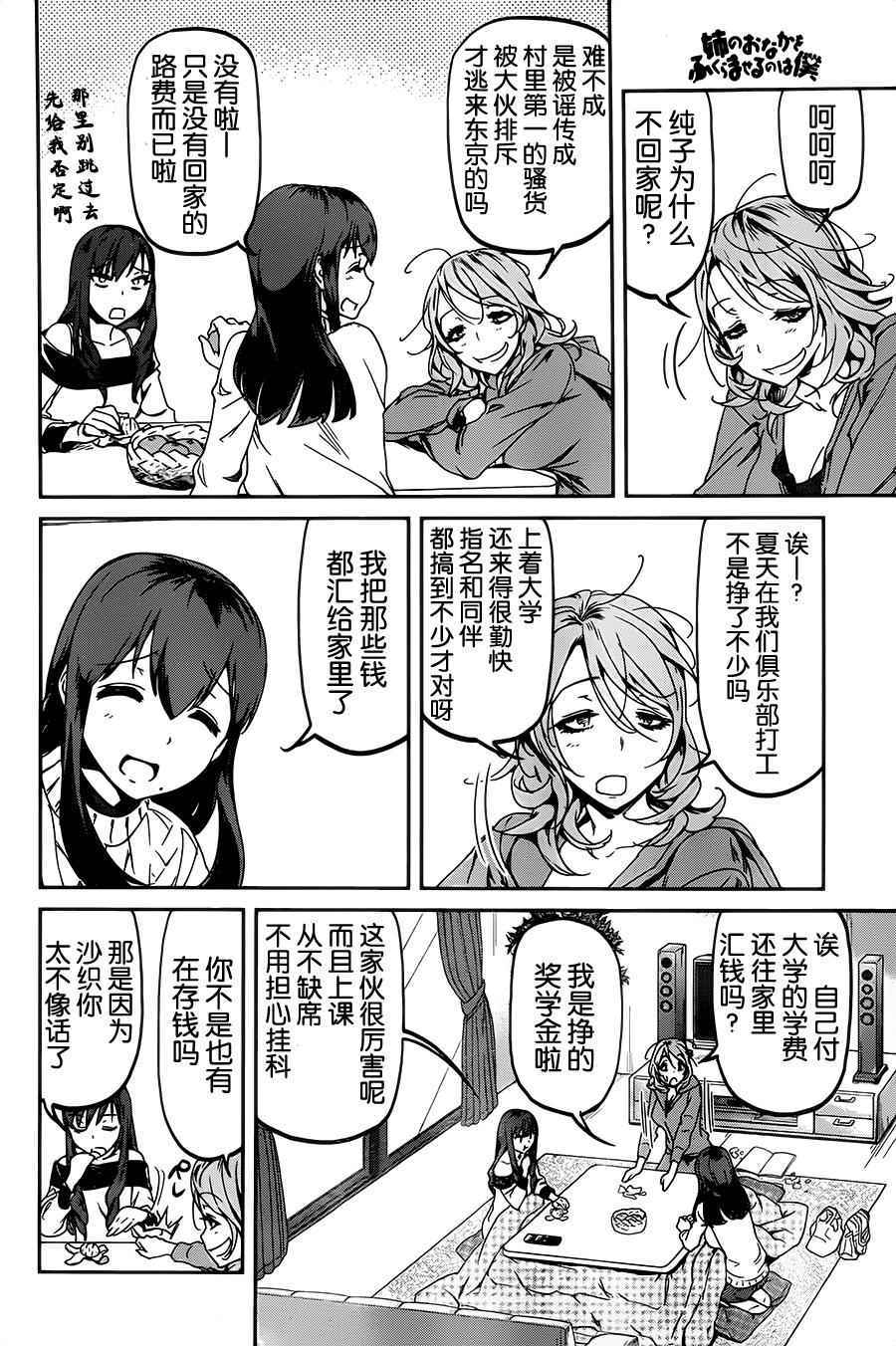 《姐姐的肚子由我来搞大》漫画 018话