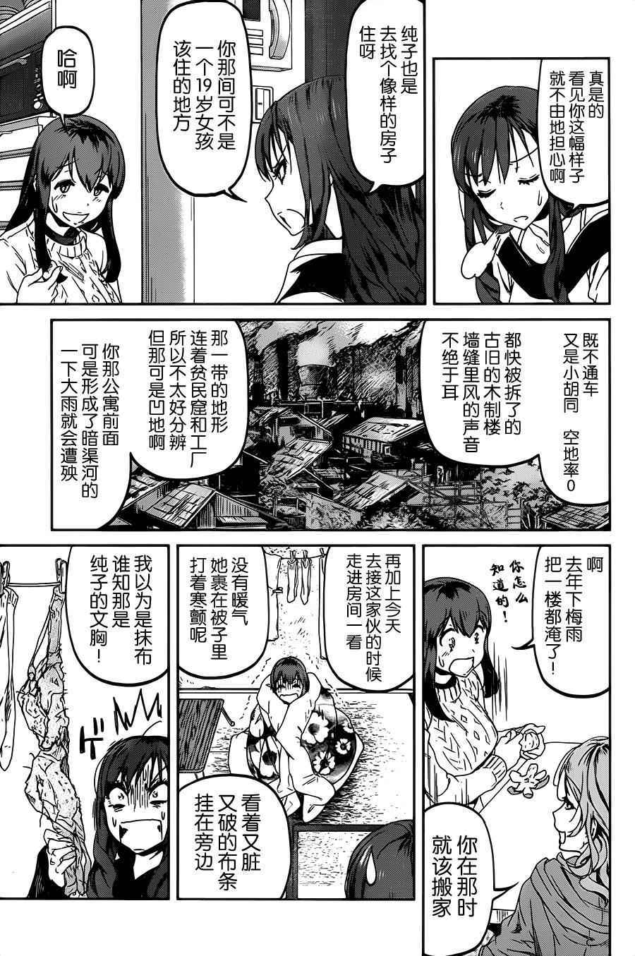 《姐姐的肚子由我来搞大》漫画 018话