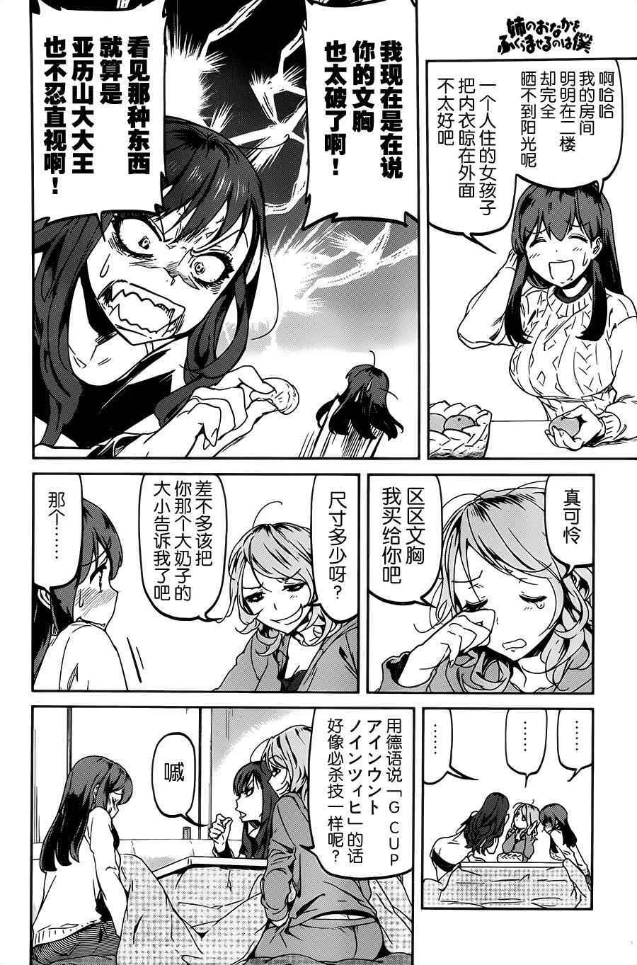 《姐姐的肚子由我来搞大》漫画 018话