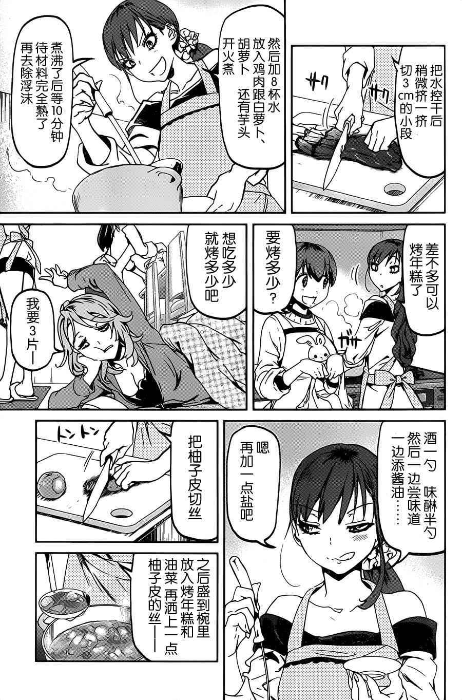 《姐姐的肚子由我来搞大》漫画 018话