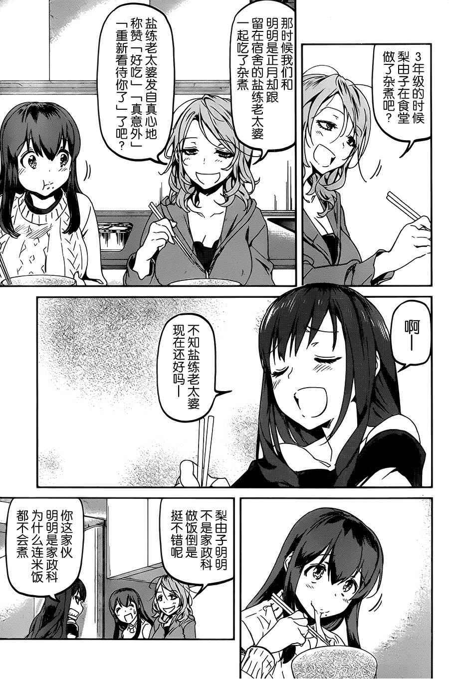 《姐姐的肚子由我来搞大》漫画 018话