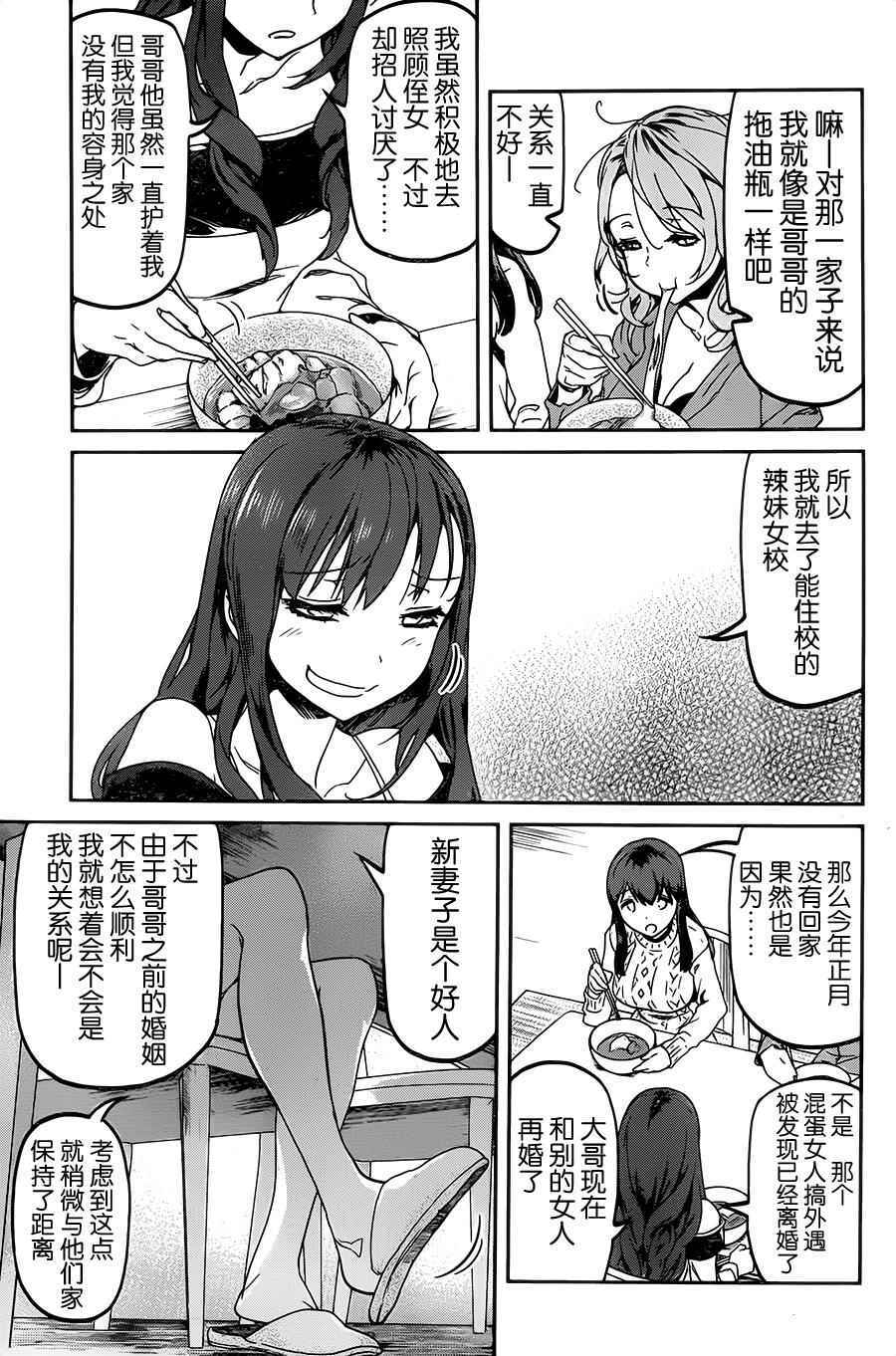 《姐姐的肚子由我来搞大》漫画 018话