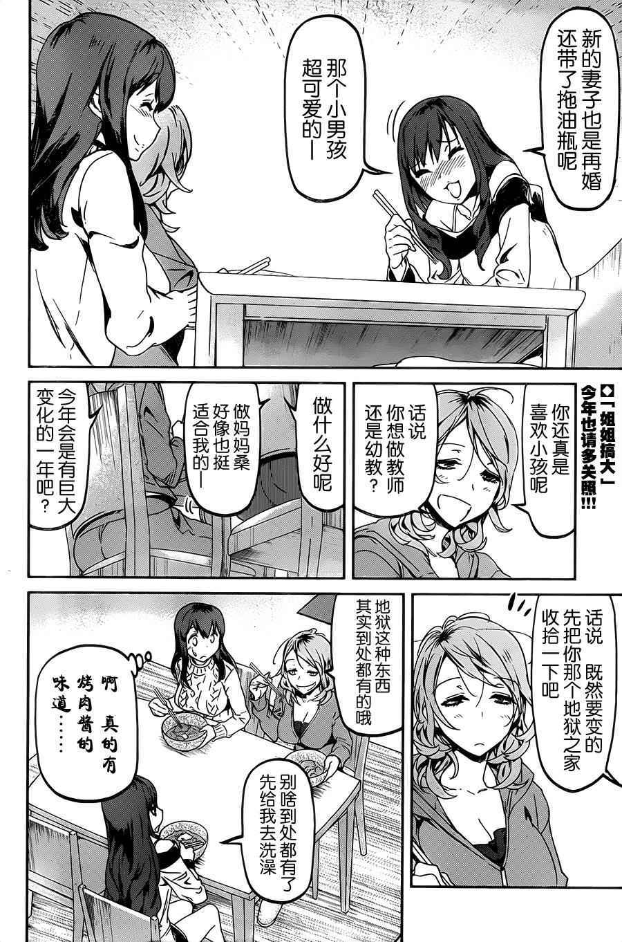 《姐姐的肚子由我来搞大》漫画 018话