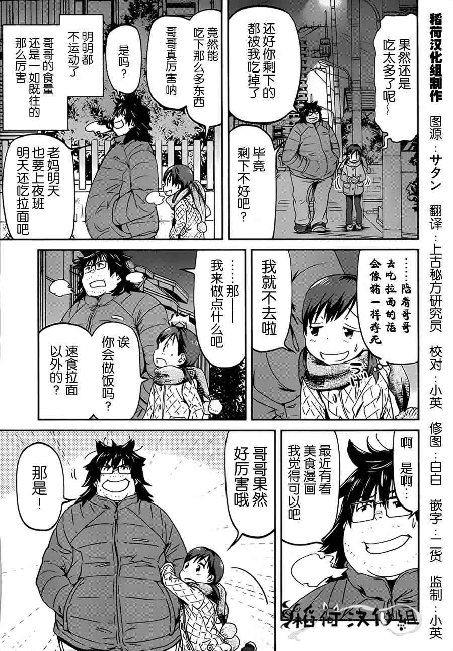 《姐姐的肚子由我来搞大》漫画 019话